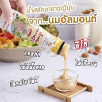 ราคา น้ำสลัดงาขาวญี่ปุ่น คีโต วีแกนทานได้ เด็กที่ทานผักยาก (10828547782)