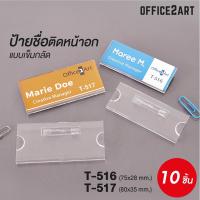 ราคา ป้ายชื่อติดหน้าอก ป้ายชื่อเข็มกลัด 10 ชิ้น รุ่น T 516 T 517 ป้ายชื่อ ป้ายชื่อพนักงาน ป้ายติดหน้าอก ป้ายชื่อติดเสื้อ (1909493543)