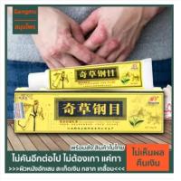 ราคา ครีมสมุนไพรจีน Gangmu รักษาโรคผิวหนังอักเสบ สะเก็ดเงิน กลาก เกลื้อน เชื้อรา ลดอาการคัน ผลิตจากสมุนไพรธรรมชาติ 100 (5463485425)