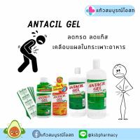 ราคา Antacil แอนตาซิล ลดกรด แสบร้อนกลางอก กรดไหลย้อน (10945632614)