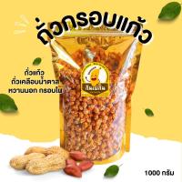 ราคา กินเพลิน ส่งไว ถูก ถั่วกรอบแก้ว ถั่วเคลือบน้ำตาล ถั่วแก้ว ถั่วกรอบแก้วโรยงา ถั่วหวาน ถั่วลิสงกรอบแก้ว ถั่วลิสง เม็ดใหญ่ (16452188633)