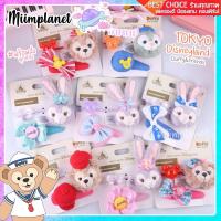ราคา พร้อมส่ง เซ็ตยางรัดผม Duffy friends พร้อมกิ๊บติดผม StellaLou ShellieMay ยางมัดผมสุดน่ารัก มีให้เลือก 12 แบบ (3937535600)