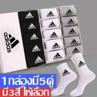 ราคา 5คู่1กล่อง ADIDASถุงเท้าข้อกลาง ถุงเท้านักเรียนกันลื่น ถุงเท้าใส่วิ่ง ฟุตบอล ผ้าดีไม่บาง ใส่สบาย ใส่ได้ทั้งชายและหญิง (18905969232)