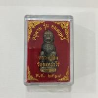 ราคา หนุมาน รุ่นอมตฤทธิ์ พ ศ 2517 หลวงปู่ทิม วัดละหารไร่ ระยอง (1420377600)