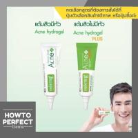 ราคา Smooth E สมูทอี ทาสิว สิวมีหัว หลอดสีขาว Acne hydrogel สิวไม่มีหัว หลอดสีเขียว Acne hydrogel plus (6006983789)