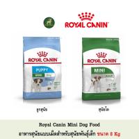 ราคา Royal Canin Mini Adult Puppy ขนาดกระสอบ 8Kg (5414509337)