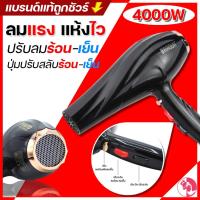 ราคา ไดร์เป่าผม 4000 ไดร์ระดับมืออาชีพ 4000 รุ่น ปรับได้2ระดับ ไดร์เป่าผม เป่าผม ไดรเป่าผม พกพา เครื่องเป่าผม (175954706)