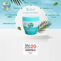 ราคา วิคอินเดีย หรือ Relief cough cold vickบรรเทาหวัด คัดจมูก ของแท้ วิคเด็ก บรรเทาเด็กเป็นหวัด แก้ไอ เจ็บคอ น้ำมูกไหล RL (6913424245)