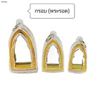 ราคา ส่งฟรี กรอบพระสำเร็จรูป ทรงพระรอดหรือท้าวเวสสุวรรณขอบทอง กรอบอะคริลิคสำเร็จรูป ประกอบใส่เองได้ ใส่ง่ายสะดวกสบาย (13177252152)