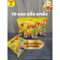 ราคา มาม่าเจ และ ไวไว เห็ดหอม และ ต้มยำ มาม่าบะหมี่ สูตรเจ ขนาด 60 กรัม 10ซอง ยกลัง 30ห่อ รับชำระปล (10249287075)