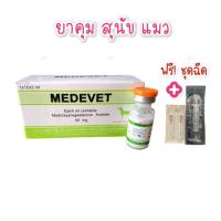 ราคา 1 ชุด MVD ยา คุมกำเนิด สุนัข ยา คุมกำเนิด แมว พร้อมคู่มือการใช้ (12694296551)