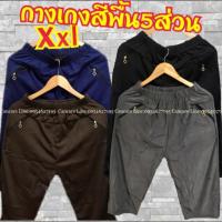 ราคา กางเกงผู้ใหญ่ผ้าพื้นขา5ส่วน กางเกงผ้าเกาหลีเอวยางยืด สาวอวบใส่ได้ (5834138509)