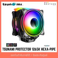 ราคา CPU COOLER TSUNAMI PROTECTOR 1265K HEXA PIPE 180W P W M ARGB Black พัดลมซีพียู สินค้าใหม่ พร้อมส่ง รับประกัน 1 ปี (16211573734)