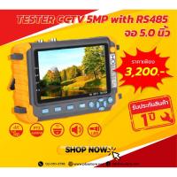 ราคา TESTER CCTV 5800ACT VH 4in1 5mpx hdmi vga in rs485 จอ5 0 (16160127305)