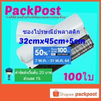 ราคา ซองไปรษณีย์ 32x45cm 5cm 100ใบ ซองไปรษณีย์พลาสติก ซองพลาสติก ถุงไปรษณีย์ ถุงไปรษณีย์พลาสติก (1908701037)