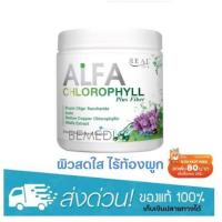 ราคา Real Elixir Alfa Chlorophyll Plus Fiber อัลฟาฟ่า คลอโรฟิลล์ 100g (2655209487)