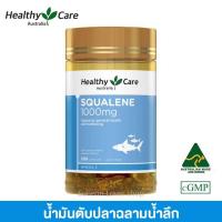 ราคา Healthy Care Squalene 1000mg 200 Capsules น้ำมันตับปลาฉลามน้ำลึก (1995894362)