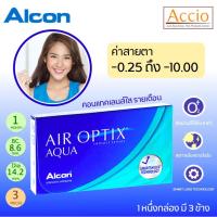 ราคา 2กล่องเหลือ 840 บาท Alcon Air Optix Aqua คอนแทคเลนส์ใสรายเดือน 1กล่องมี 3ชิ้น ค่าสายตา 0 25 ถึง 10 00 (2116074971)