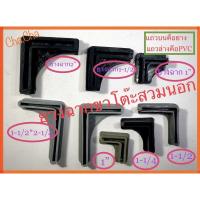 ราคา ยางรองขาเหล็กฉาก ยางรองขาฉาก ยางรองขาโต๊ะฉาก (3096500365)
