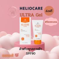 ราคา ส่งฟรี HELIOCARE ULTRA GEL SPF50 spf90 กันแดดประสิทธิภาพสูง (3472876527)