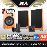 ราคา BA SOUND ตู้ลำโพงเปล่า 6 5 นิ้ว BA P631 แถมแท็บ ตู้ลำโพงบ้าน 6 5นิ้ว เสียงแหลม 3นิ้ว ตู้ลำโพงกลางแจ้ง ตู้ลำโพงตั้งพื้น (5497235015)