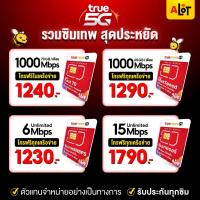 ราคา ซิมเน็ตรายปี ซิมเทพ ซิมทรู simเทพ ซิม Sim True ซิมเทพทรู ซิมเทพธอร์ 15mbps 6Mbps เน็ตไม่อั้น Fast70 Maxspeed ซิมรายปี (8205275812)
