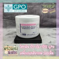 ราคา วิตามินบีรวม บี1 บี6 บี12 บรรจุ 500 เม็ด หมดอายุปี 2024 (11854309199)