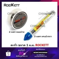 ราคา ROCKETT ตะกั่วบัดกรี เส้นผ่านศูนย์กลาง 1 mm ยาว 2 เมตร 3 เมตร ตะกั่วม้วน แบบม้วน แบบปากกา (9183595095)