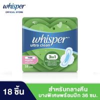 ราคา Whisper Ultra clean แบบมีปีก 24 ซม 18 ชิ้น (5339557137)