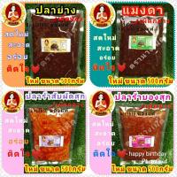 ราคา น้ำพริกแมงดา ตาแดง ปลาย่าง เผามันกุ้ง เผามันสามรส เผาป่า ปลาร้าสับ ปลาร้าบอง ตรานางเผ็ด แบบถุง ขนาด500กรัม (17663321699)