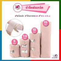 ราคา ผ้าพันแผลแบบยืด ผ้าพันเคล็ด ผ้ายืดอเนกประสงค์ ผ้ายืดสีน้ำตาล Elastic Bandage ผ้าพันแผล (18608379074)
