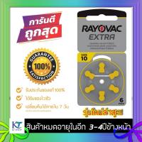 ราคา แท้100 รุ่นใหม่ ถ่านเครื่องช่วยฟัง RAYOVAC A10 แพ็ค 6 ก้อน ถ่านหูฟัง 10 ถ่านใส่เครื่องช่วยฟัง ถ่านเบอร์ 10 (1650838939)