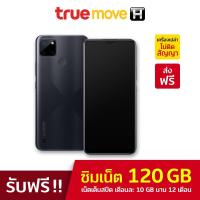 ราคา Realme สมาร์ทโฟน รุ่น C21Y 3 32GB รองรับเฉพาะซิมเครือข่ายทรูมูฟ เอช พร้อมแถมซิมเน็ต 120 GB (20311645563)