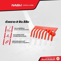 ราคา NASH หัวคราด 8 ฟัน สีส้ม EA (14071625249)