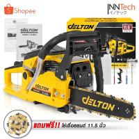 ราคา DELTON เลื่อยยนต์ เลื่อยโซ่ยนต์ บาร์ 11 5 นิ้ว พร้อมอุปกรณ์ รุ่น DT CS996 CHAINSAW แถมฟรี โซ่เลื่อยยนต์ 1 เส้น แกลลอนน้ำมัน และ อุปกรณ์ ครบชุด เลื่อยโซ่ 2 จังหวะ เลื่อย เลื่อยไฟฟ้า (11555399465)