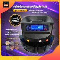 ราคา โค้ดส่วนลด SHOPCOIN8 เครื่องนับเหรียญบาท รุ่นอัพเกรดมีหน้าจอ LED สว่าง มีหูหิ้วและมีช่องเทใหญ่ขึ้น คัดแยกเหรียญบาท (2983242622)