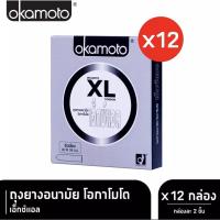 ราคา ยกโหล ถุงยางอนามัย Okamoto XL โอกาโมโต เอ็กซ์แอล 12กล่อง (202074467)