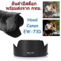 ราคา Lens Hood Canon EW 73D for EF S 18 135mm f 3 5 5 6 IS USM RF24 105mm f 4 7 1 IS STM (4807898187)