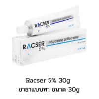 ราคา Racser แรคเซอร์ 5 30g ยา ชา สินค้าพร้อมส่ง (21649957979)