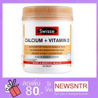 ราคา พร้อมส่งจากไทย Swisse Ultiboost Calcium Vitamin D 150 Tablets แคลเซียม วิตามินดีบำรุงกระดูกและฟัน (2057398419)