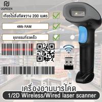ราคา ประกัน 1ปี เครื่องอ่านบาร์โค้ด Barcode Scanner เครื่องสแกนบาร์โค้ด 1D 2D ไร้สาย USB bluetooth wireless wired มีสาย (15215229091)