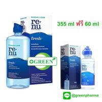 ราคา Renu รีนิว Re nu เรนู น้ำยาล้างคอนแทคเลนส์ 355 mlแถมขวดเล็ก60ml ขวดกลาง 120ml ขวดเล็ก 60ml (8840230448)
