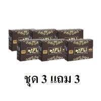 ราคา FLI Bright Soap สบู่สมุนไพร ชุด 3 ก้อน แถมฟรี 3 ก้อน ติ่งเนื้อ สิว ฝ้า กระ (6933667627)