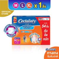 ราคา คืน20 โค้ดD7GJDPDM CERTAINTY DAYPANTS VP SUPER SAVE BOX กางเกงผ้าอ้อมผู้ใหญ่ เซอร์เทนตี้ เดย์แพ้นส์ ลังซุปเปอร์เซฟ ลังประหยัด (6255223695)