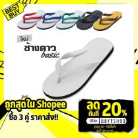 ราคา ใส่โค้ด BBYTSH99 สูงสุด 40 Best Buy 3คู่ ราคาส่ง Nanyangรองเท้าแตะนันยางแท้ ตราช้างดาว ไซส์9 11 มีของพร้อมส่ง (11023200630)