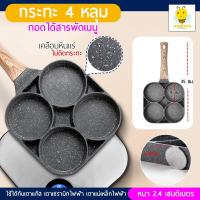 ราคา กระทะไข่ดาว กระทะไข่กะทะ กระทะแพนเค้ก 2 4 หลุม กระทะทอดไข่ดาว กระทะทอดไข่ สามารถใช้กับเตาแม่เหล็กไฟฟ้า มี2 สไตล์ (9758503415)