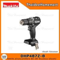 ราคา MAKITA สว่านกระแทกไร้สาย สีดำ 18V DHP487Z B Brushless ตัวเปล่า รับประกันศูนย์ 1 ปี (17845117771)