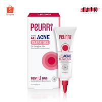 ราคา เจลแต้มสิว Peurri All Acne Clear Gel เพียวรี ออล แอคเน่ เคลียร์ เจล 8 g (5833792815)