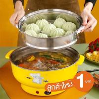 ราคา ลูกค้าใหม่ 1 บาท 22cm หม้อไฟฟ้า หม้อชาบู หม้อไฟฟ้าอเนกประสงค์ กระทะไฟฟ้าเอนกประสงค์ หุง อุ่น ตุ๋น ต้ม เคลือบเทปล่อน (18428648473)