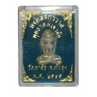 ราคา พระปิดตา มงคลจักรวาล พุทธาคมเขาอ้อ วัดเขาอ้อ จ พัทลุง ปี 2545 พร้อมกล่อง สี เงิน (8915804096)